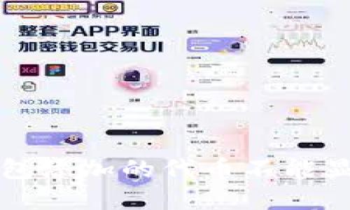 如何解决TP钱包添加的代币不能显示金额的问题