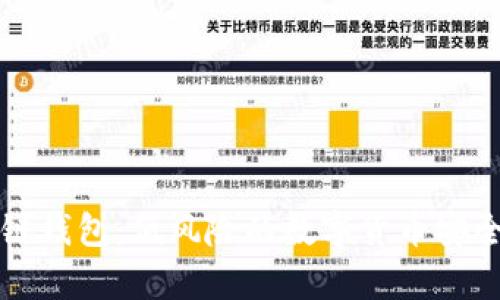比特币冷链钱包:低风险的数字货币安全存储方式