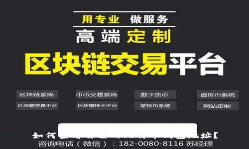 如何查看自己的比特币钱包地址?