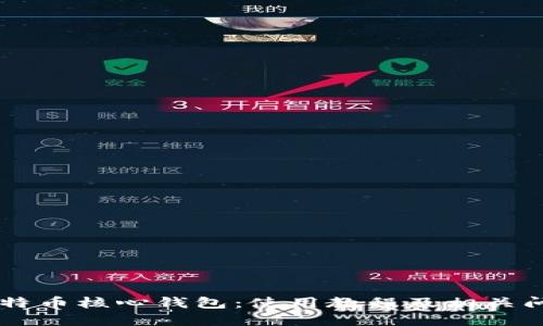 了解比特币核心钱包:使用教程及相关问题解答