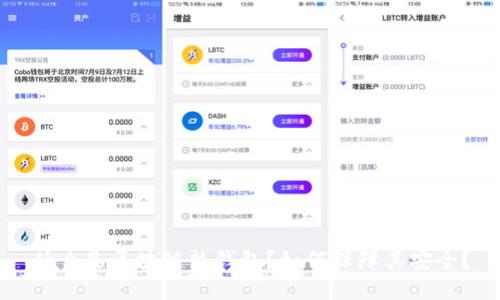 什么是区块链热钱包?如何保障其安全?