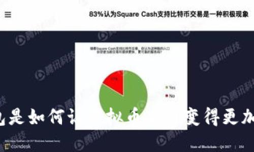 壹钱包是如何让虚拟币应用变得更加安全?