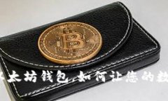 下载一个新的以太坊钱包