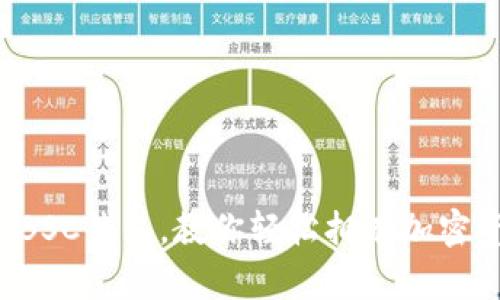 如何激活TP BSC钱包,教你轻松拥有加密资产管理利器