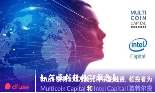 如何顺利转移TP钱包?