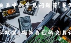 比特币钱包交易记录：如
