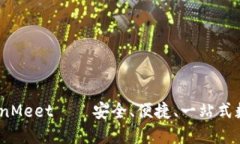 数字资产钱包CoinMeet——安