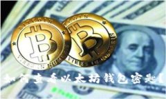如何查看以太坊钱包密匙