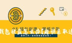 区块链钱包被盗怎么办？