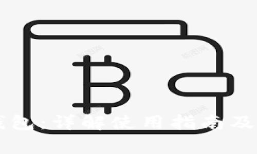 虚拟币硬盘钱包:详解使用指南及常见问题解决