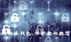 如何入侵比特币钱包，保