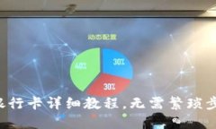 TP钱包充钱转到银行卡详细