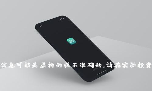 注意:在以下内容中,关于虚拟币SIT的信息可能是虚构的或不准确的,请在实际投资前自行进行深入研究并咨询专业人士。
虚拟币SIT:加密货币未来的明珠