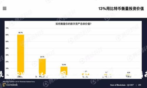 最佳TPWallet走势图查看软件推荐及使用指南