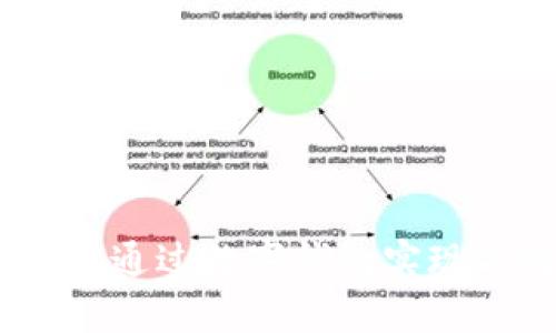 tpwallet皮皮虾：如何通过数字钱包实现高效的数字资产管理