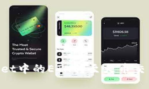 如何将TPWallet中的ETH转至火币交易所:完整指南