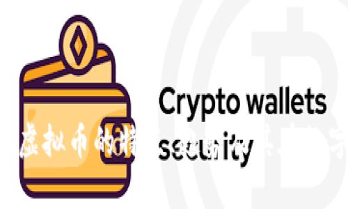 深度解析:bwin虚拟币的特点、趋势及其在数字经济中的角色