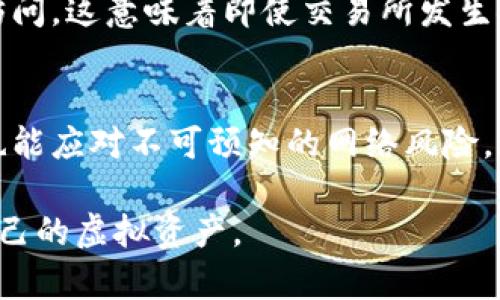 虚拟币如何安全存入冷钱包：详细指南
冷钱包, 虚拟币, 加密货币, 存储方法, 安全性/guanjianci

随着加密货币的普及，越来越多的人开始关注虚拟币存储的安全性。冷钱包因其脱离互联网而被广泛认为是存储虚拟币最安全的方法之一。那么，究竟如何将虚拟币存入冷钱包呢？本文将为您详细介绍这一过程，并提供相关的安全建议。

什么是冷钱包？
冷钱包，也称为离线钱包，是一种不与互联网直接连接的加密货币存储方式。与热钱包相比，冷钱包的安全性更高，因为它们不容易受到网络攻击或黑客入侵。冷钱包通常以硬件钱包、纸钱包的形式存在，用户可以将私钥保存在离线环境中，以保护自己的虚拟资产。

冷钱包的种类
冷钱包主要有以下几种类型：
ul
    listrong硬件钱包：/strong硬件钱包是目前最受欢迎的冷钱包形式，像是Ledger和Trezor等品牌。它们将私钥存储在设备内部，并通过USB等方式与计算机连接，使用时需要通过硬件特定的安全措施进行身份验证。/li
    listrong纸钱包：/strong纸钱包是将私钥和公共地址打印在纸上，生成后即为冷存储。用户需要确保纸钱包的保管安全，不宜随意公开或遗失。/li
    listrong离线电脑钱包：/strong用户可以在没有网络连接的计算机上生成和存储私钥，将这台计算机完全隔离以减少被攻击的风险。/li
/ul

如何将虚拟币存入冷钱包
将虚拟币存入冷钱包的过程分为几个步骤：

h4步骤1：选择合适的冷钱包/h4
首先，您需要选择适合您的需求的冷钱包。如果您是新手，硬件钱包可能是个不错的选择，因为它们通常包含用户友好的界面和额外的安全功能。

h4步骤2：购买硬件钱包或生成纸钱包/h4
一旦选择好冷钱包，您需要购买硬件钱包或生成纸钱包。确保从官方网站或经过验证的商家处购买硬件钱包，以避免购买到假冒或者被植入恶意软件的设备。生成纸钱包时，最好使用可靠的在线服务，并且在安全的环境下进行打印。

h4步骤3：创建钱包并备份私钥/h4
接下来，按照您选定的冷钱包进行设定。在硬件钱包上，您需要创建一个新钱包，并记录下生成的恢复种子（seed phrase）。这一恢复种子是您恢复钱包和资金的唯一依据，千万不要与他人分享。如果您使用的是纸钱包，确保私钥和公共地址的安全。

h4步骤4：将虚拟币转移到冷钱包/h4
在您的虚拟币交易所账户中，选择“提现”或“转账”选项，输入您的冷钱包地址（导入的公共地址），然后确认交易。在这一步，需要核对您输入的地址是否正确，输入错误可能导致虚拟币永久丢失。

h4步骤5：验证交易/h4
交易完成后，您可以在区块链浏览器中查找您的冷钱包地址，以确认交易是否成功。如果交易显示成功，您可以再次访问您的冷钱包，确保余额正确。

存储虚拟币时的安全注意事项
在将虚拟币存入冷钱包的过程中，您需要格外注意安全性：
ul
    li避免在公共网络环境下进行任何交易操作。确保您的互联网连接是安全的，尤其是在生成或导入冷钱包时。/li
    li定期备份您的私钥和恢复种子，并在不同地方保存备份，以防止意外丢失。/li
    li始终使用两步验证（2FA）保护您的交易所账户，以防止未经授权的访问。/li
/ul

常见问题解答

问题1：硬件钱包和纸钱包有什么区别？
硬件钱包和纸钱包都是冷存储方式，但其工作原理和使用体验有很大差异。硬件钱包是物理设备，内部存储私钥，用户通过USB等接口与电脑连接进行交易。硬件钱包通常提供更强的安全防护功能，能有效抵御物理攻击。而纸钱包则是将私钥打印在纸上，容易受到火灾、破损、水淹等物理因素损坏，安全性较低。但纸钱包的成本几乎为零，适合少量资金或长时间存放不动的虚拟币。

问题2：我该如何选择冷钱包？
选择冷钱包时，需要根据自己的需求和技术水平进行选择。如果您是新手，建议选择使用简单直观的硬件钱包，因为它们通常具有详细的用户手册和对新手友好的界面。如果您具备一定的技术背景，纸钱包或离线电脑钱包也可作为选项。同时，请确保选择信誉良好的品牌，避免购买不明来源的产品以降低风险。

问题3：如何防止冷钱包被盗？
为了防止冷钱包被盗，用户需要采取多种安全措施。首先，确保硬件钱包的固件保持最新。许多钱包厂商定期发布安全补丁以应对隐患。其次，保护恢复种子，最好将其分为多份，存放在不同安全地方。尽量不在电脑上或互联网上储存私钥，以免被恶意软件窃取。此外，定期监测冷钱包的情况和交易记录，保持警惕。

问题4：虚拟币在冷钱包的安全性如何？
虚拟币在冷钱包的安全性相对较高。冷钱包不与互联网连接，能够有效避免遭受黑客攻击和网络病毒侵扰。同时，用户保存的私钥不会被网络利用，且设备只能通过物理接触访问。这意味着即使交易所发生安全漏洞，冷钱包依然是一个安全的存储方案。然而，即便如此，也需要妥善管理和保护冷钱包，确保设备不被遗失或遭窃。

问题5：冷钱包适合长期投资吗？
冷钱包非常适合长期投资，因为它为虚拟币提供了高水平的安全性。对于不打算频繁交易的人来说，冷钱包能够有效防止资金在市场波动中受到影响。不仅如此，使用冷钱包也能应对不可预知的网络风险，这使得虚拟资产的长期存储更加安全和稳定。在选择冷钱包存储虚拟币时，确保选择合适的设备并正确使用将是成功的关键。

总之，将虚拟币存入冷钱包不仅是保护资产安全的大势所趋，也是未来虚拟货币使用的重要趋势。冷钱包的安全性使其成为长期投资的最佳选择，希望大家都能够妥善存储自己的虚拟资产。