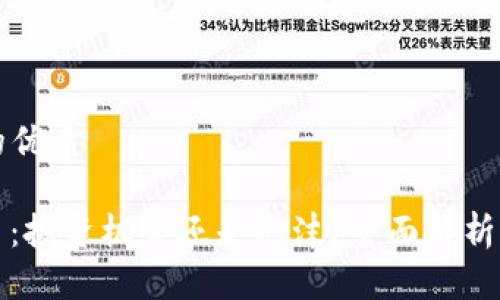 思考一个的优质

Fion虚拟币：投资机会还是泡沫？全面解析与未来展望
