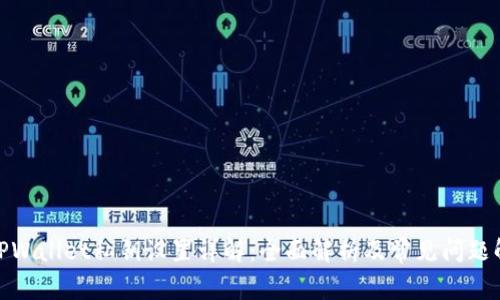 : TPWallet私钥设置详解:全面解析及常见问题解答