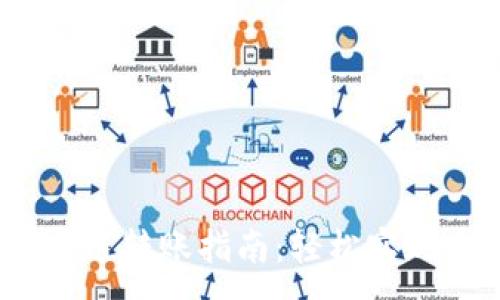 :
TPWallet BSC链转账指南：轻松实现多链资产转移