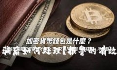 虚拟币交易被骗后如何处