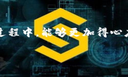 如何将个人资金成功转入TPWallet：全面指南与常见问题解析

TPWallet, 转账, 数字资产, 加密钱包, 安全性/guanjianci

引言
随着数字货币和区块链技术的迅速发展，越来越多的人开始关注加密资产的管理与存储。TPWallet作为一个新兴的数字资产管理工具，受到了广泛的关注。那么，如何将自己的资金转入TPWallet呢？本文将为您提供全面的指南，并详细解答一些常见问题，帮助您实现数字资产的安全管理。

一、什么是TPWallet？
TPWallet是一个多链数字钱包，致力于为用户提供安全、便捷的数字资产管理服务。用户可以在TPWallet中存储、管理和交易各种加密货币，包括比特币、以太坊以及其他ERC20代币。TPWallet不仅支持传统的转账功能，还提供了更丰富的DeFi（去中心化金融）服务，使用户能够更好地利用其数字资产。

二、如何创建TPWallet账户？
在将资金转入TPWallet之前，您需要先创建一个TPWallet账户。创建过程非常简单：
ol
li下载TPWallet应用程序，支持iOS和Android两个平台。/li
li打开应用程序后，选择“创建新钱包”。/li
li按照提示设置钱包密码，并记下助记词。助记词是您恢复账户的重要信息，请务必妥善保管。/li
li完成以上步骤后，您的TPWallet账户就创建成功了。/li
/ol

三、将资金转入TPWallet的步骤
接下来，我们进入主题：如何将资金成功转入TPWallet。这里有几种常见的转账方式：

h41. 通过其他钱包转账/h4
如果您已经在其他加密货币钱包中拥有资产，可以直接将这些资产转账到TPWallet。具体步骤如下：
ol
li打开TPWallet，点击您的地址，复制您的收款地址。/li
li前往您现有的钱包，选择转账功能。/li
li粘贴收款地址，输入要转账的金额。确认信息无误后，提交转账请求。/li
/ol
一般情况下，转账会在几分钟内完成，但具体时间可能因网络拥堵而有所不同。

h42. 通过中心化交易平台/h4
如果您尚未拥有加密货币，您可以通过中心化交易平台（如币安、Huobi等）进行购买并转账至TPWallet。步骤如下：
ol
li在中心化交易平台上创建账户。/li
li通过银行转账、信用卡等方式购买加密货币。/li
li在交易平台中选择提取或转账功能，输入TPWallet的地址。/li
li确认信息无误后，提交提取请求。/li
/ol

h43. 使用法币交易平台/h4
有些平台允许使用法币（如人民币、美元等）直接购买加密货币，并转入TPWallet。这里以某法币交易平台为例：
ol
li创建法币交易平台账户。/li
li完成KYC（身份验证）后，选择相应交易对，进行法币购买。/li
li选择提取到TPWallet，输入地址并确认。  /li
/ol

四、如何保证转账安全？
在转账过程中，安全性是一个重要的问题。以下是一些保障您资金安全的建议：
ol
li确保转账地址准确无误。发送前最好再次确认所输入地址是否正确，避免因地址错误导致资产丢失。/li
li使用官方渠道进行转账。务必通过TPWallet的官方应用或官方网站完成资金转账，避免使用不明链接或应用程序。/li
li开启双重认证。如果TPWallet支持双重认证，请务必开启，以提高账户安全性。/li
li定期备份助记词。妥善保存钱包助记词，以防止丢失账户。/li
/ol

五、常见问题解析

h41. 转账失败的原因是什么？/h4
转账失败可能有多种原因。最常见的原因包括：
ol
li网络拥堵：区块链网络的拥堵可能导致转账变慢或失败。在高峰时段，交易确认时间可能延长。/li
li地址错误：如果您输入了错误的收款地址，资金将无法成功到达TPWallet。因此在转账前务必仔细核对。/li
li费用设置不当：转账时需支付矿工费用，如果费用设置过低，可能导致交易未能及时确认。/li
/ol
在出现转账失败的情况时，请您务必耐心等待，并仔细检查上述因素。

h42. 如何查看转账状态？/h4
查看转账状态的方法因平台而异，但通常可以通过以下方式进行：
ol
li在TPWallet中，通常能够看到最近的交易记录，点击相应交易可以查看其状态。/li
li通过区块链浏览器（如Etherscan）查询交易状态。在浏览器中输入你的交易哈希（TxID），即可看到该交易在区块链上的详细信息。/li
/ol

h43. 是否支持代币转换？/h4
TPWallet支持多种加密资产的存储与管理，其中很多钱包也提供代币交换功能。通过内置的去中心化交易所（DEX），用户可以在钱包中将一种代币直接兑换为另一种代币。操作方法如下：
ol
li打开TPWallet，进入“兑换”功能。/li
li选择要兑换的资产及数量，以及目标资产。/li
li确认信息后，提交兑换请求。通常在几分钟内完成。/li
/ol

h44. 转账的手续费是多少？/h4
转账的手续费因网络整体状况及转账数额的不同而有所区别。每种数字资产的手续费可在TPWallet内查看。在某些情况下，由于网络拥堵，手续费可能会变动。为了确保交易能够及时确认，建议适当提高矿工费的设置。

h45. 如何恢复TPWallet？/h4
如果您忘记了密码或者设备丢失，可以通过助记词恢复TPWallet。具体步骤如下：
ol
li启动TPWallet，选择恢复钱包的选项。/li
li输入您的助记词，确保每个单词都正确无误。/li
li设置新的密码，完成恢复。您的资产将被重新加载到新设备上。/li
/ol

结论
通过以上内容，我们希望能够为您提供关于如何将资金转入TPWallet的全面指导。同时，相关问题的解答也可以帮助您在使用TPWallet的过程中，能够更加得心应手，从而更好地管理您的数字资产。由于数字货币的市场波动及行业的发展，始终关注安全性和市场动态是非常必要的。

希望您能在加密资产的投资与管理过程中，稳步前行，获得良好的收益。