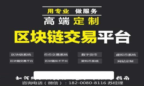如何购买新发行的虚拟币:新手指南