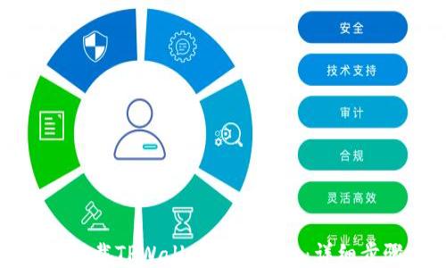 如何轻松下载TPWallet教程图片:详细步骤与技巧