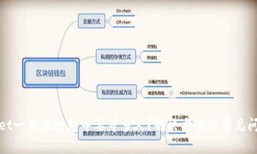 tpwallet一直在打包中要等多久？解决方案及常见问题解析
