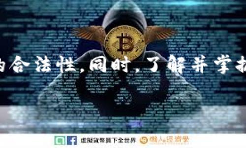   TPWallet面包里的币是真是假？揭秘区块链数字资产的真相 / 
 guanjianci TPWallet, 面包币, 数字资产, 区块链, 防骗指南 /guanjianci 

## 引言

在当今数字货币迅猛发展的时代，TPWallet作为一款流行的钱包应用，吸引了众多用户的关注。然而，伴随而来的各种质疑和担忧，尤其是关于其支持的