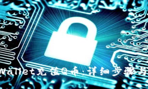 题目:

如何通过TP Wallet充值Q币：详细步骤与常见问题解答