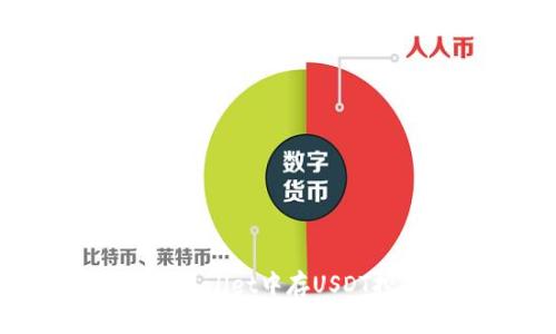 TPWallet:在TPWallet中存USDT挖矿的全面指南