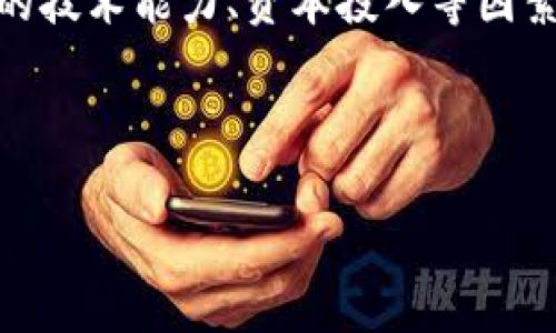   TPWallet存U挖矿的真实性分析 / 
 guanjianci TPWallet, U挖矿, 数字货币, 钱包安全, 挖矿收益 /guanjianci 

随着区块链和数字货币的兴起，越来越多的用户开始探索各种投资机会。而TPWallet作为一个多功能钱包，提供了包括存U挖矿在内的多种服务。然而，在选择任何投资方式之前，了解其真实性和盈利能力显得尤为重要。本文将深入分析TPWallet存U挖矿的真实性，探讨其优势与风险，并提供用户在参与前应考虑的各个方面。

什么是TPWallet及其存U挖矿功能
TPWallet是一款用户友好的数字货币钱包，支持多种主流数字货币的存储、转账和交易。该钱包以其高安全性和便捷性受到用户的广泛欢迎。其中的存U挖矿功能，用户可以将他们的USDT等稳定币存入钱包，TPWallet则利用这些资金进行挖矿，用户可以从中获得一定的收益。

存U挖矿的运作机制是基于用户将代币存入钱包，钱包平台则利用这些代币进行流动性挖矿。用户通过参与挖矿能够得到相应的收益，这种模式吸引了不少希望通过加密货币投资获得额外收益的用户。

TPWallet存U挖矿的优势
TPWallet的存U挖矿功能提供了一系列的优势，其中最主要的原因就是其相对较高的收益率。一些挖矿项目能够为用户提供年化收益率，这在传统的投资渠道中是难以实现的。

其次，TPWallet用户界面简单易用，即使是对于新手来说，也能较为轻松的完成存U和挖矿的操作。此外，TPWallet采取了一系列的安全措施来保护用户资产，这在一定程度上增加了用户的信任感。

TPWallet的风险分析
尽管TPWallet提供的存U挖矿服务有其优势，但用户仍需警惕潜在的风险。考虑到数字货币市场的波动性，任何投资都有可能面临损失。

首先，用户的本金有可能面临损失风险。虽然钱包会采取措施来维护资产的安全，但仍然无法排除黑客攻击或平台故障的可能性。此外，挖矿收益的波动性也较大，用户未必能够获得预期的收益。

其次，参与挖矿的合约可能存在隐性条款，用户在参与之前应仔细阅读相关协议，并确认了解所有条款。否则，一旦发生纠纷，用户可能会面临权益受损的情况。

用户如何判断TPWallet的真实信誉
对于众多数字货币钱包而言，信誉是用户选择的重要标准之一。要判断TPWallet的真实性和信誉性，用户可以从以下几个方面进行评估。

首先，查看TPWallet的官网和社交媒体页面，了解其更新频率以及用户的反馈。通常，信誉良好的平台会定期发布更新和新闻，并且用户评价普遍较高。

其次，了解TPWallet的团体背景和开发团队。查看团队成员的资历和行业经验，可以帮助用户判断该平台的专业性与实力。

最后，跟踪TPWallet的安全性历史记录，包括是否曾经发生过安全事件等。如果一个钱包据报道曾多次被黑客攻击，那么其信誉可能会受到质疑。

相关问题详解

1. U挖矿是什么，适合哪些人群？
U挖矿是指通过存持稳定币（如USDT等）在特定的平台上进行挖矿，以获取一定的收益。这种模式特别适合那些希望通过相对稳健的方式获得收益的投资者，如希望规避过高风险的用户以及对数字货币投资感兴趣但又不具备高风险承受能力的投资者。

由于USDT等稳定币的波动性较小，其收益相对也较稳定，用户在投资时需考虑自身的财务状况和投资需求，以确定是否适合参与U挖矿。

2. 如何选择安全可信的挖矿平台？
在选择挖矿平台时，安全性是用户最为关心的问题之一。用户应关注平台的历史记录，包括是否存在安全事件；查看平台的合规性，是否受监管；关注平台的用户评价，了解服务质量和支持力度等。

同时，选择知名度高、用户量大的平台相对更为安全。用户还需对平台的挖矿收益率进行调查和比较，确认其是否合理。

3. 挖矿收益如何计算，收益高吗？
挖矿收益的计算通常基于用户存入的金额、挖矿的周期、平台的收益分配机制等。一般来说，挖矿平台会提供年化收益率，用户能够根据其投入的资金计算出预计收益。

尽管部分平台宣称收益很高，但用户需注意，过高的收益往往伴随着较高的风险。在决定参与前，用户应仔细阅读相关的收益说明。

4. 存U挖矿的风险有哪些，如何规避？
存U挖矿主要存在市场风险和信任风险。市场风险指的是由于市场整体波动可能导致的收益减少，而信任风险则是对平台本身安全性和稳定性的信任问题。

用户可以通过多元化投资、定期检查投资平台的动态等方式来规避风险。此外，建议用户在参与挖矿前，进行充分的市场调研，并设置止损措施。

5. 有哪些替代性的挖矿方式？
除了存U挖矿，用户还可以选择其他类型的挖矿方式，如CPU挖矿、GPU挖矿等，或参与DeFi项目的流动性挖矿。这些方式各有优劣，用户可以根据自身的技术能力、资本投入等因素作出选择。

总之，选择适合自己的挖矿方式和平台是十分重要的。用户不仅需关注利润，还需考虑风险因素，以实现资产的长期增值。

综上所述，TPWallet存U挖矿是一种有潜力的投资方式，但用户需谨慎评估其优势与风险，确保自己在参与前做足功课，降低潜在的投资风险。