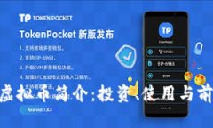 : Milo虚拟币简介：投资、