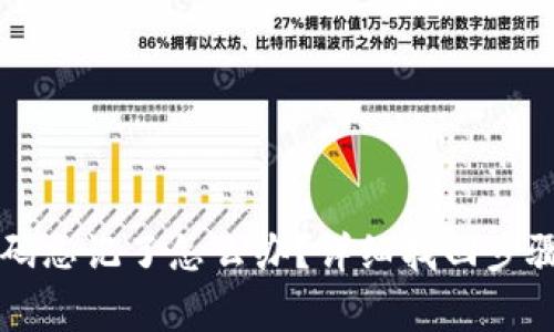 TPWallet密码忘记了怎么办?详细找回步骤与注意事项