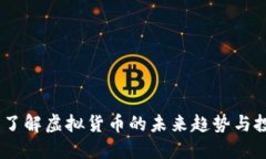 万宝币：了解虚拟货币的