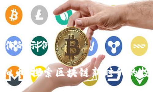 自己创作的示例
CBX虚拟币:探索区块链新时代的投资机会