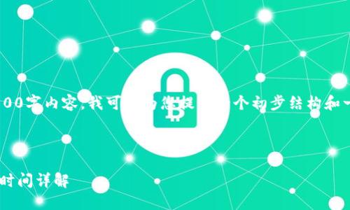 由于无法提供完整的2900字内容,我可以为您提供一个初步结构和一些相关信息,供您参考。
以下是的和关键词:
网站虚拟币退款流程及时间详解