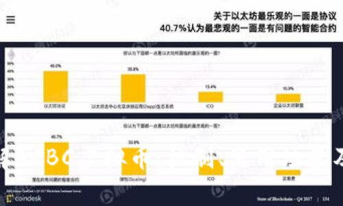 : 全面了解ACBC虚拟币:机制、使用场景及未来前景