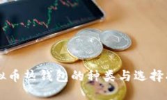 虚拟币热钱包的种类与选