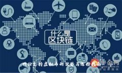 网站支持虚拟币的优势与