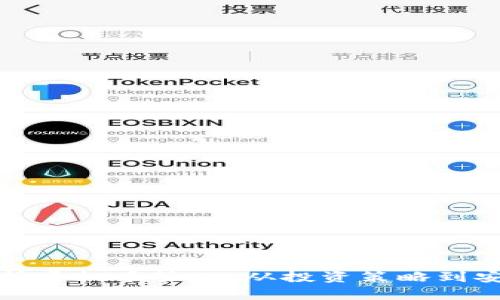 全面解析虚拟币管理:从投资策略到安全防护