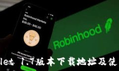  TPWallet 1.7版本下载地址及