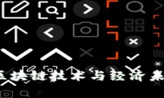 虚拟币背后：区块链技术