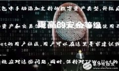   TPWallet升级后数字不显示