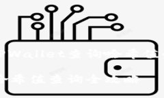 如何通过TPWallet查询哈希值