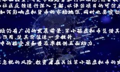 笨小孩虚拟币：揭秘这种
