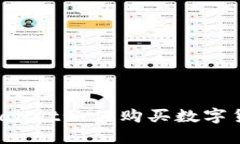 更新后的TPWallet如何购买数