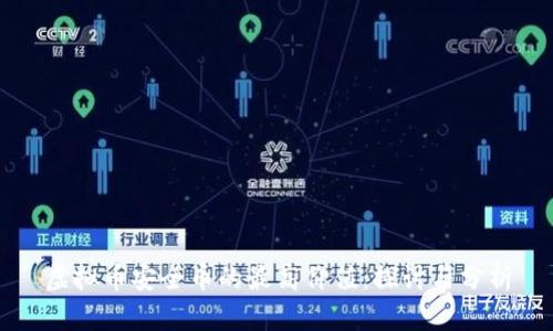 虚拟币安全币的最高价值:探讨与分析
